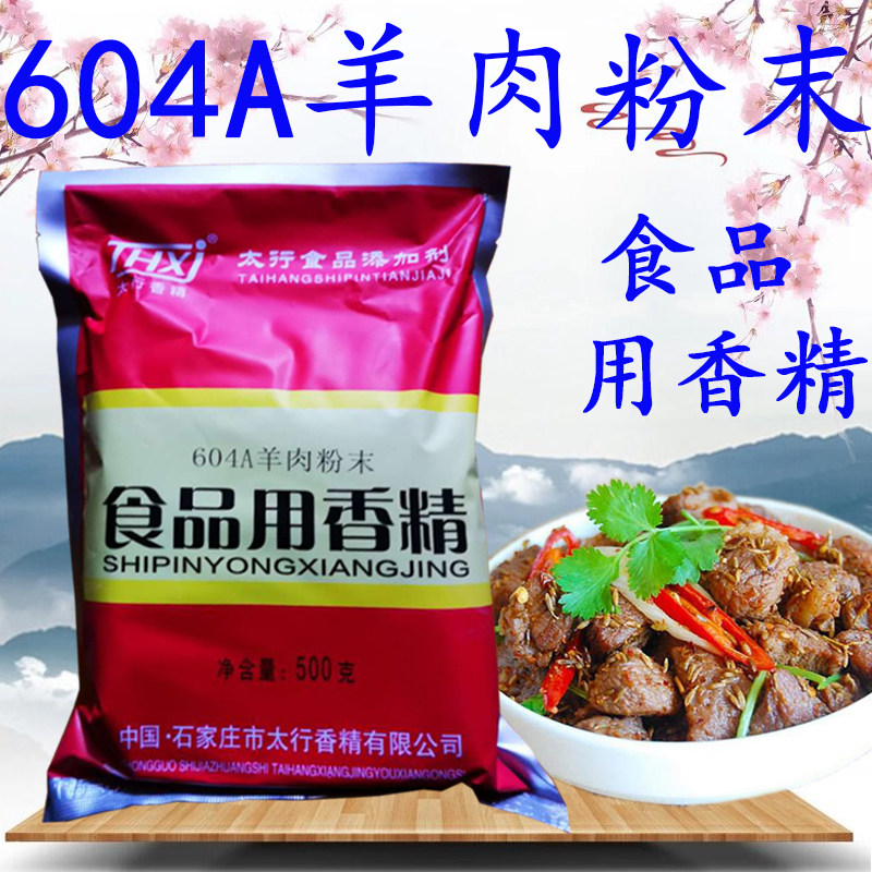 太行604A羊粉 羊肉粉末香精  1份5袋包邮 太行羊肉香精 羊肉粉,粮油调味/速食/干货/烘焙,其他,淘宝优惠券,粉丝福利购,淘宝优惠卷