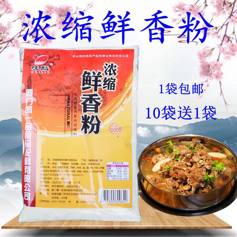 味麟浓缩鲜香粉 包邮10袋送1袋 烧烤 麻辣烫调料 馅料 炒菜 卤菜