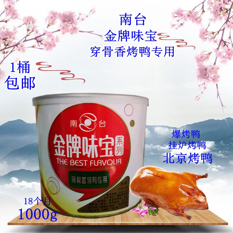 南台穿骨香烤鸭香膏金牌味宝穿骨香烤鸭香膏包邮爆烤鸭北京烤鸭