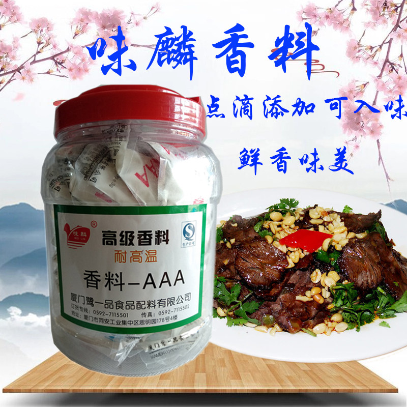 味麟特香料-AAA 耐高温香料-aaa 包子饺子馅料肉馅熟食肉制品增香