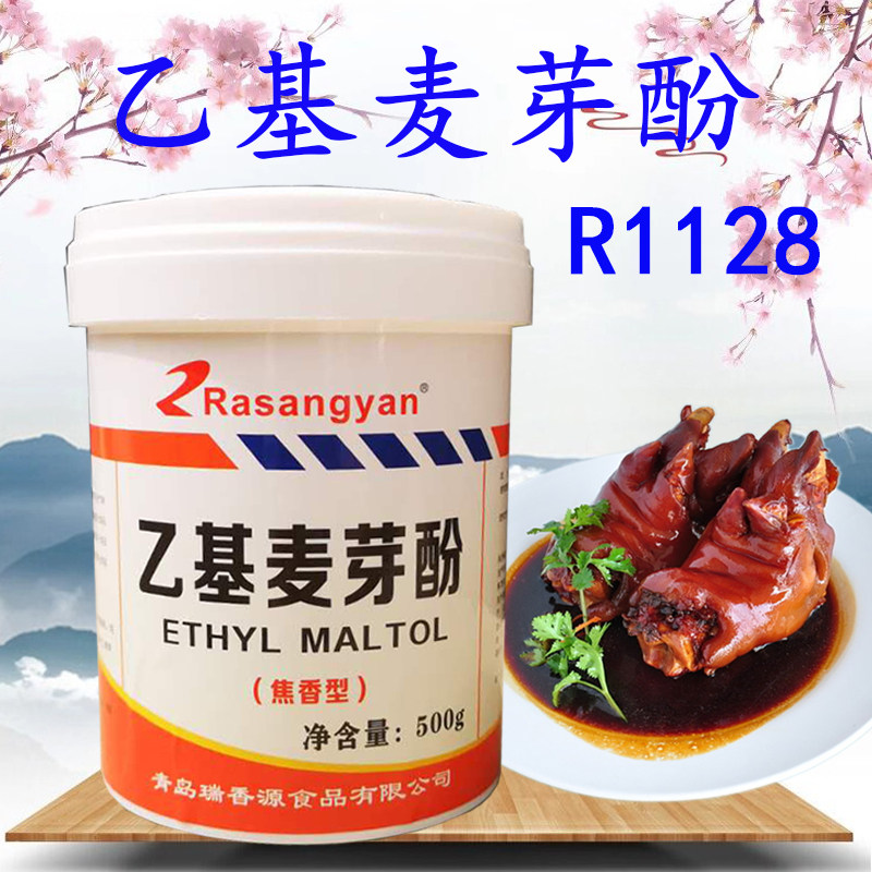 瑞香源乙基麦芽酚焦香型型号R1188肉香乙基麦芽酚高浓度烤鸭 增香