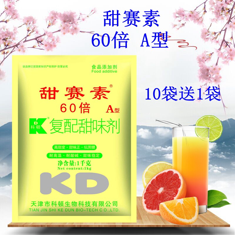 科顿甜赛素60倍 蛋白糖 科甜素 复配甜味剂 包邮10袋送1袋甜味素