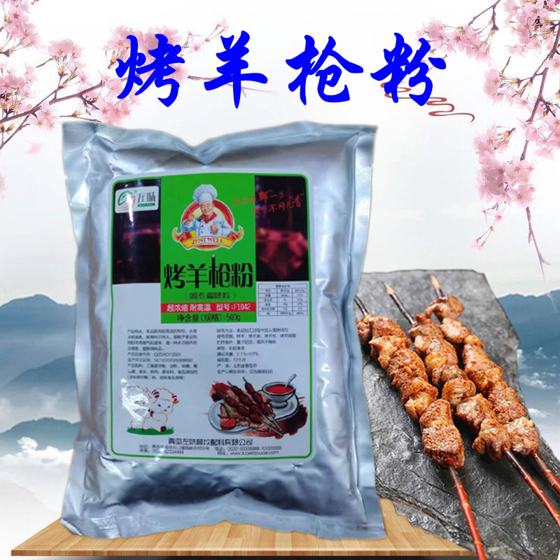 左味烤羊腿枪粉烧烤粉羊排腌料