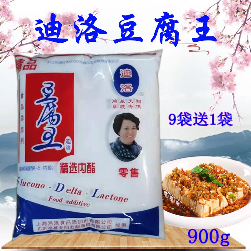 迪洛葡萄糖酸内酯9袋送1袋豆腐脑内脂粉豆腐王900g豆花食用凝固剂