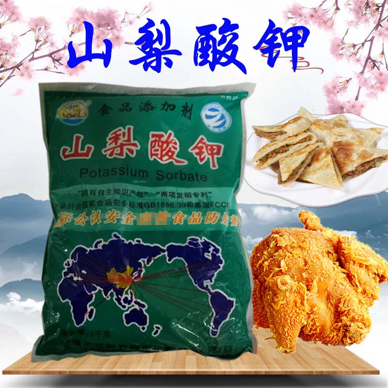 王龙牌山梨酸钾保鲜剂食品防腐剂豆制品蔬菜熟食腌菜饮料肉类