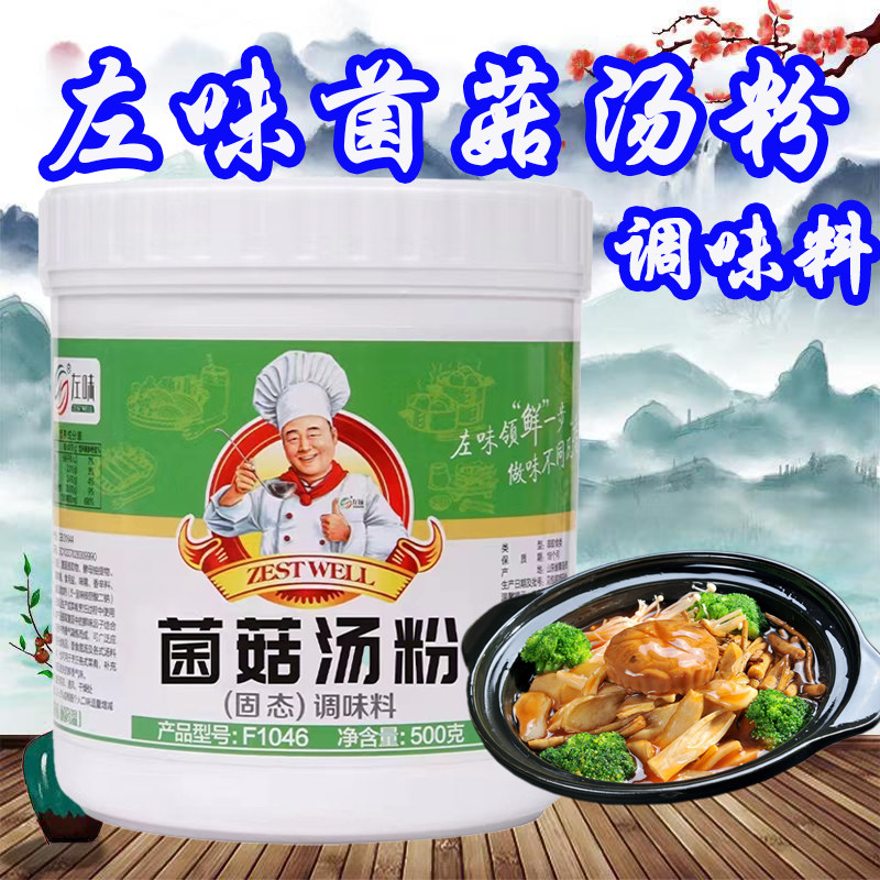 左味菌菇汤粉 500克 1桶包邮菌汤火锅煲汤菌汤煲菌汤小火锅蘑菇汤