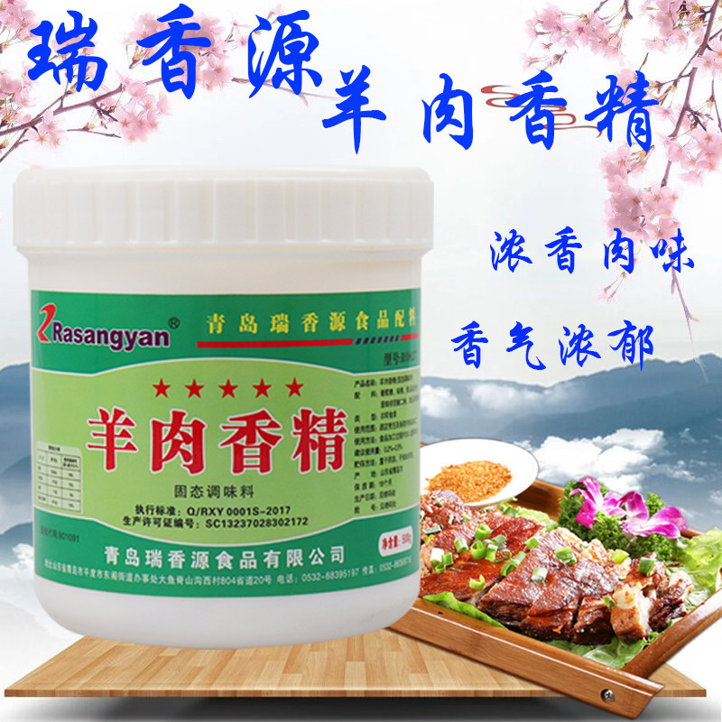 瑞香源羊肉香精  羊肉串羊肉火锅腌制羊肉羊肉泡馍羊肉汤羊杂汤料