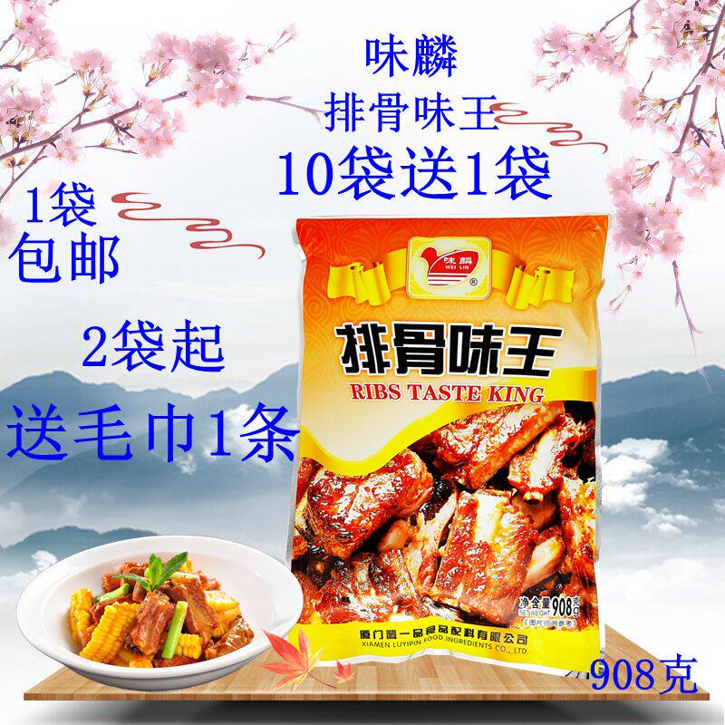 味麟 排骨味王 908克 包邮 10袋送1袋 排骨粉调味料 排骨风味增香