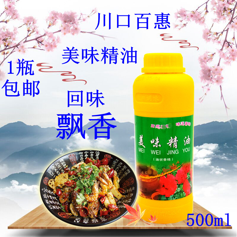 川口百惠美味精油 1瓶包邮 提味精油 飘香油 佐田美味精油 美味粉
