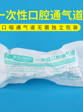 医用急救一次性口咽口腔通气道
