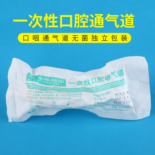 医用急救一次性口咽口腔通气道