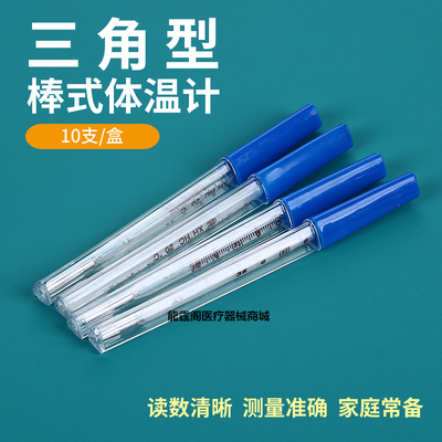 水银温度计玻璃体温计腋下体温表