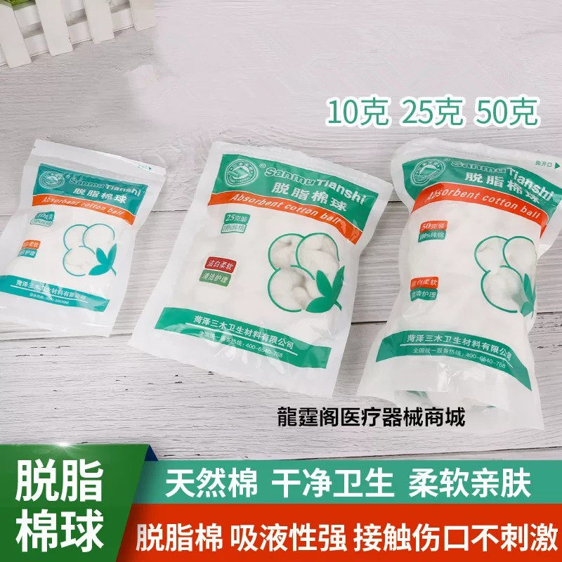 包邮医用脱脂棉球棉花球碘伏酒精药棉消毒级化妆无菌脱脂棉大包装