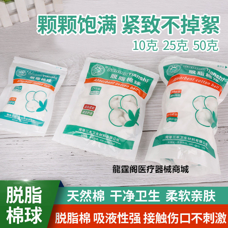 包邮医用脱脂棉球棉花球碘伏酒精药棉消毒级化妆无菌脱脂棉大包装
