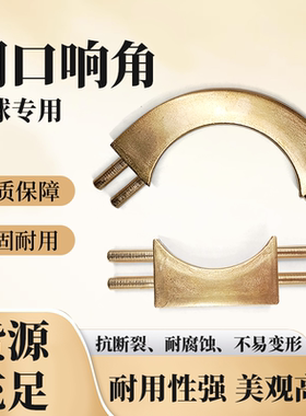 台球桌马铁铜口袋口弯角件