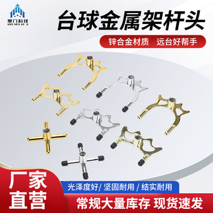 桌球十字架合金高叉低叉九球高架杆头用品台球配件 台球架杆器美式