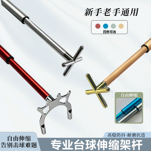 台球架杆器台球杆辅助伸缩架杆台架杆器高低一套结实耐用套装款式