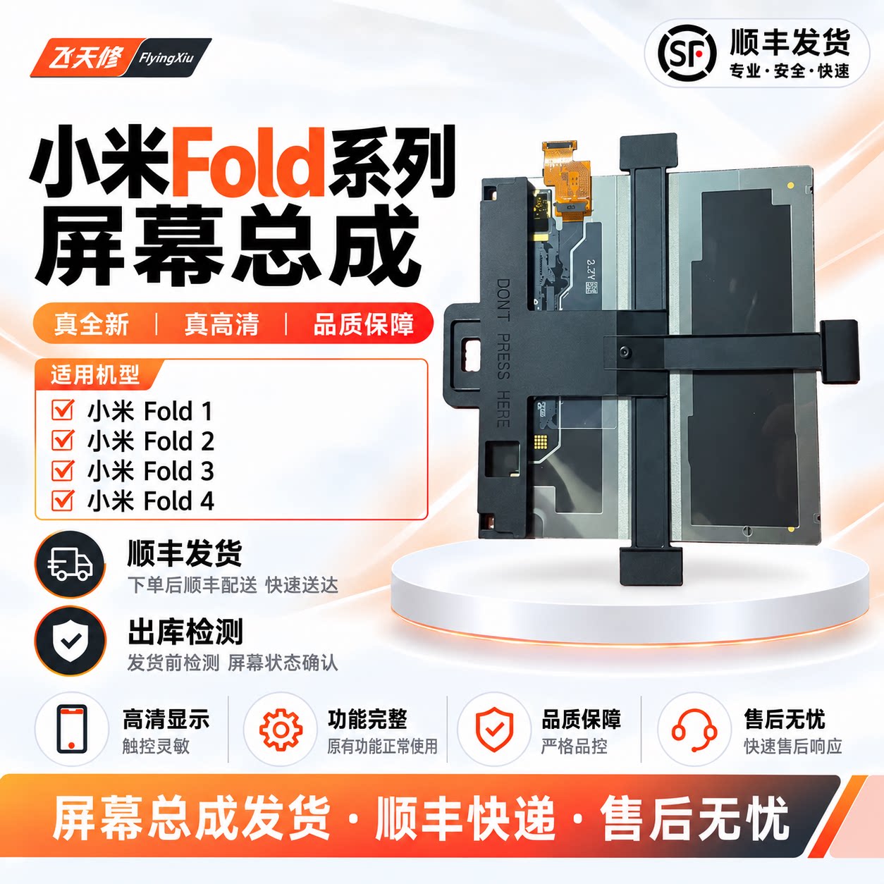 飞天修手机小米Fold/2/3/4/Flip2