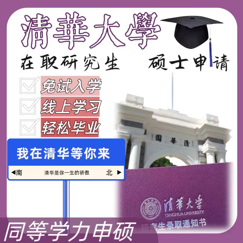 在职研究生硕士学历非全日制单双研究生辅导
