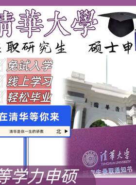 在职研究生硕士学历非全日制单双证同等学力申硕考研择校免试入学