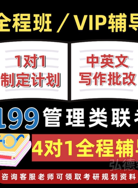 2025MBA MPAccMEM考研 199管理类联考网课视频在职冲刺班资料课程