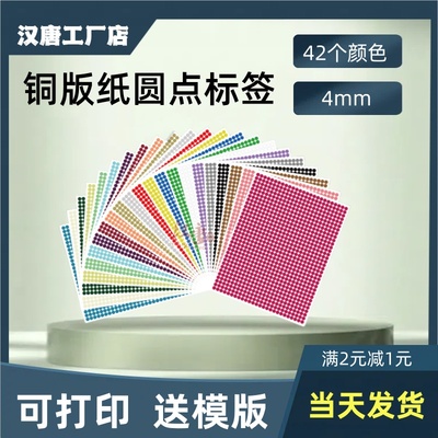 彩色防水圆点标签圆形不干胶贴纸