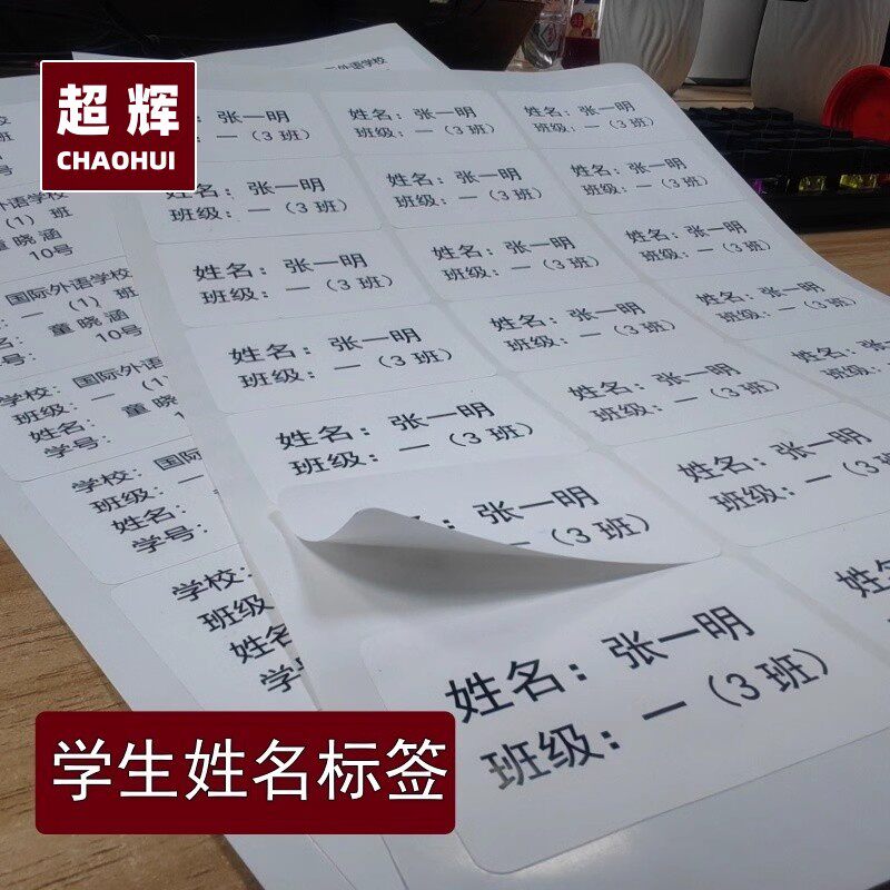 手写姓名合成纸贴纸防水防油小学生名字贴纸定制水杯标签贴纸书本