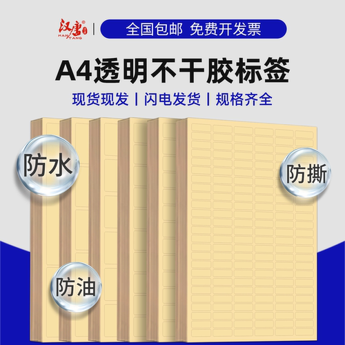 透明pvc不干胶标签打印纸黏贴纸