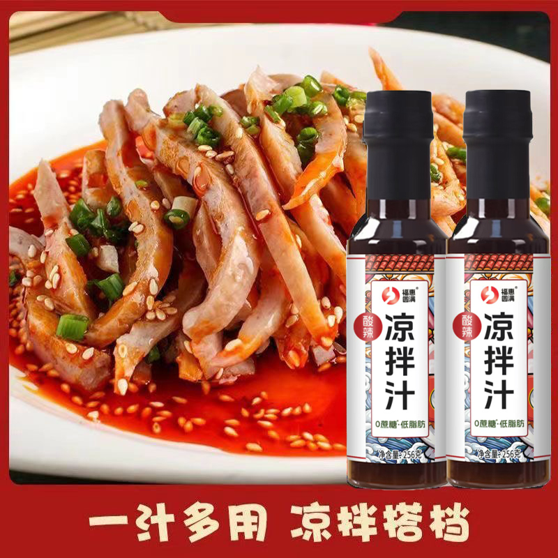 凉拌汁凉菜专用调料瓶装