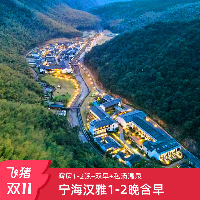 酒店落于天台山脉东麓的群山之中，身处天然氧吧之中 与大自然融为一体 温泉入户，让你身处大自然中尽享私家温泉的舒适与便捷