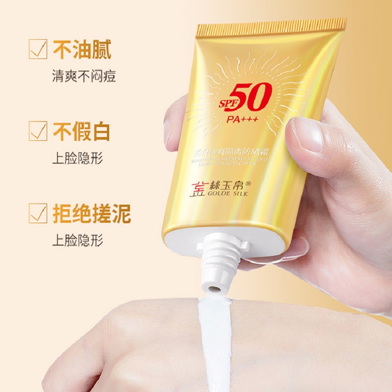 金丝玉帛美白清爽隔离防晒霜SP50+防紫外线长效保湿提亮肤色PA+++
