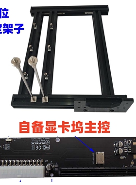 oculink显卡坞外置支架SFF-8612小主机外置支架铝型材外置显卡架