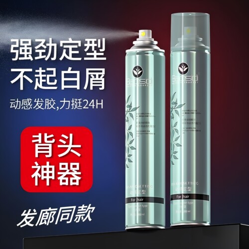宝丝迪清香特硬持久定型喷雾
