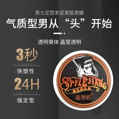 造型匠复古骷髅头水溶性发蜡