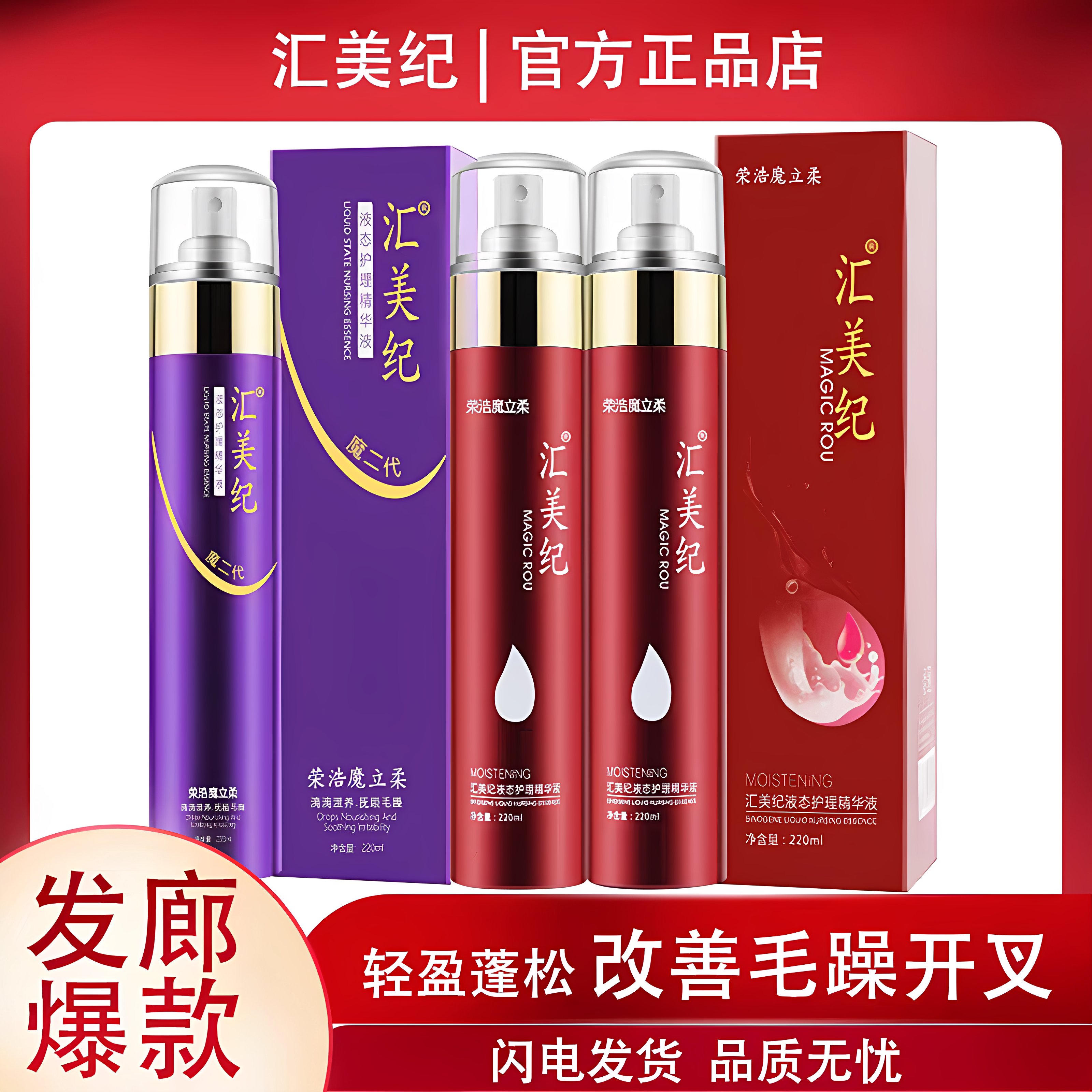 汇美纪魔立柔免洗护发喷雾保湿图片