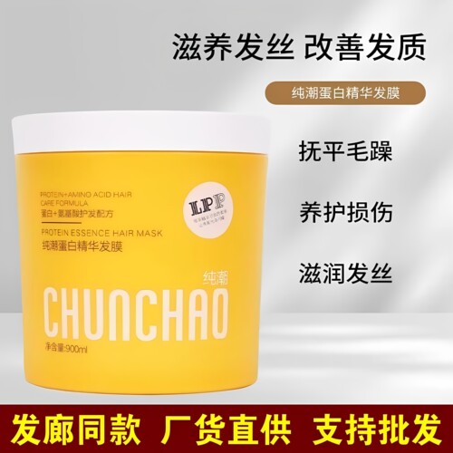 三荣LPP纯潮蛋白精华发膜改善毛躁头发护理免蒸倒膜护发素理发店