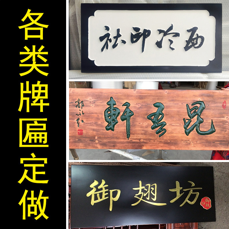 实木牌匾木质仿古招牌定制开业门木雕