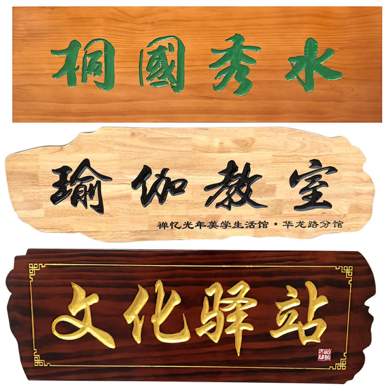 实木牌匾定做东阳木雕木质门头招木雕