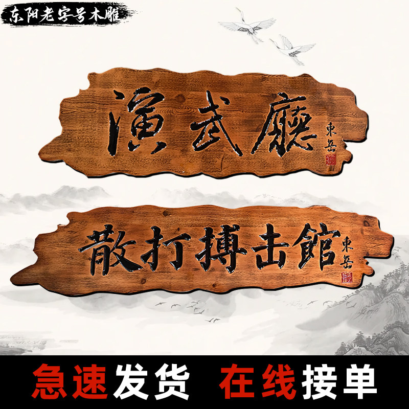 实木牌匾木质仿古招牌定制开业门木雕