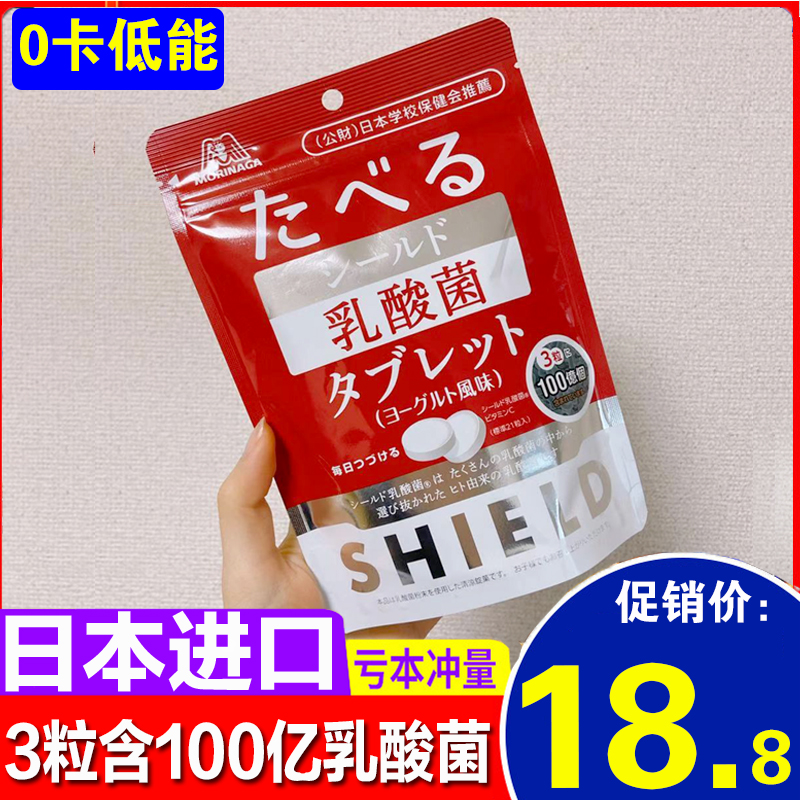 日本MORINAGA森永100亿乳酸菌酸奶味糖低卡零食口罩护盾33g网红 零食/坚果/特产 传统糖果 原图主图