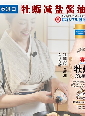 东字牌日本进口牡蛎减盐酿造酱油