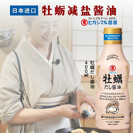 日本进口牡蛎酱油400ml瓶装减盐酿造酱油东字牌家用酿造提鲜增味