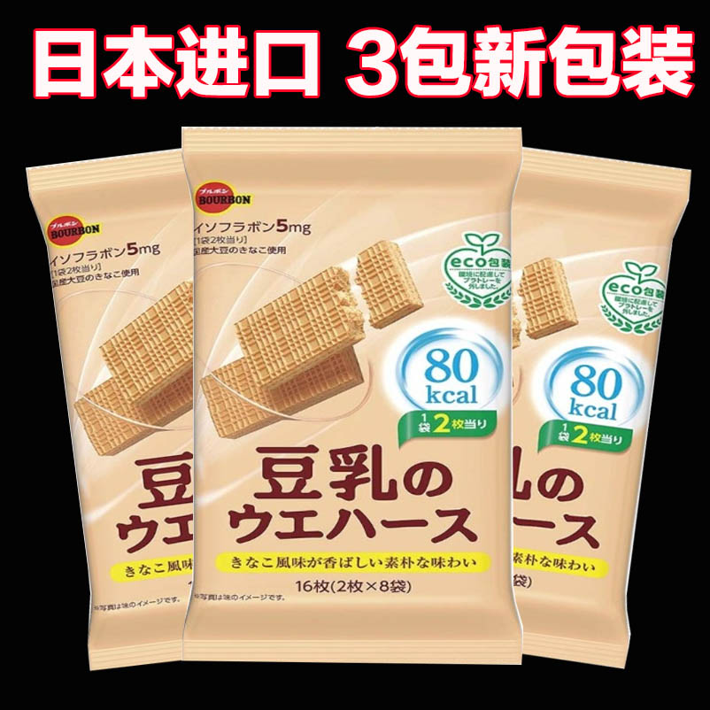 日本进口零食品波路梦豆乳威化饼干棒休闲代餐24枚好吃的年货早餐
