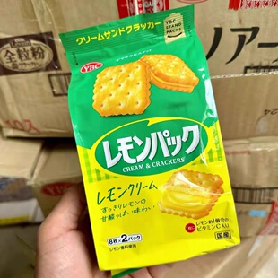 日本进口YBC芝士夹心饼干夹心柠檬味奶油网红黄油夹心饼干16枚