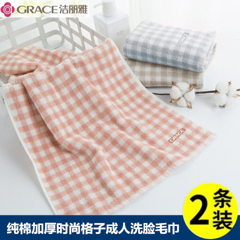 洁丽雅面巾通用纯棉面巾