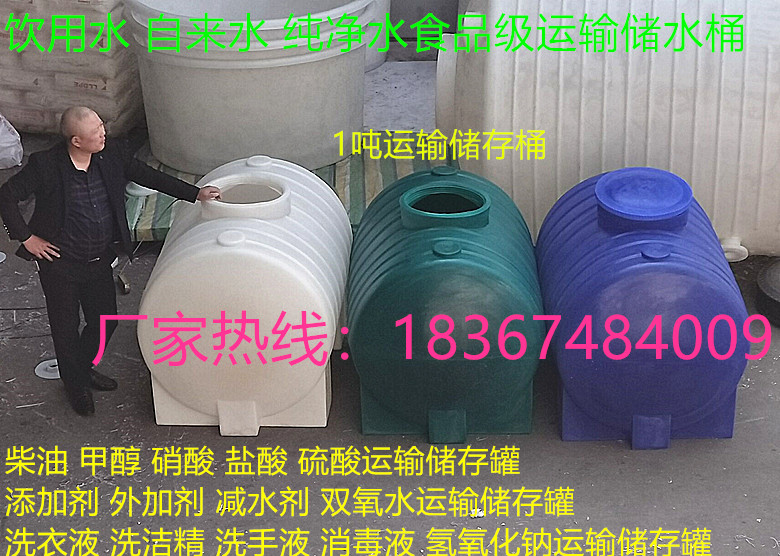 1吨方形塑料水箱1立方运输水箱1顿化工运输桶1000L升卧式运输储罐