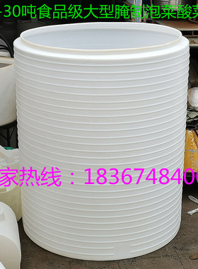 食品级塑料圆桶300l500l2吨600l3吨800l1000l30吨大型腌制泡菜桶