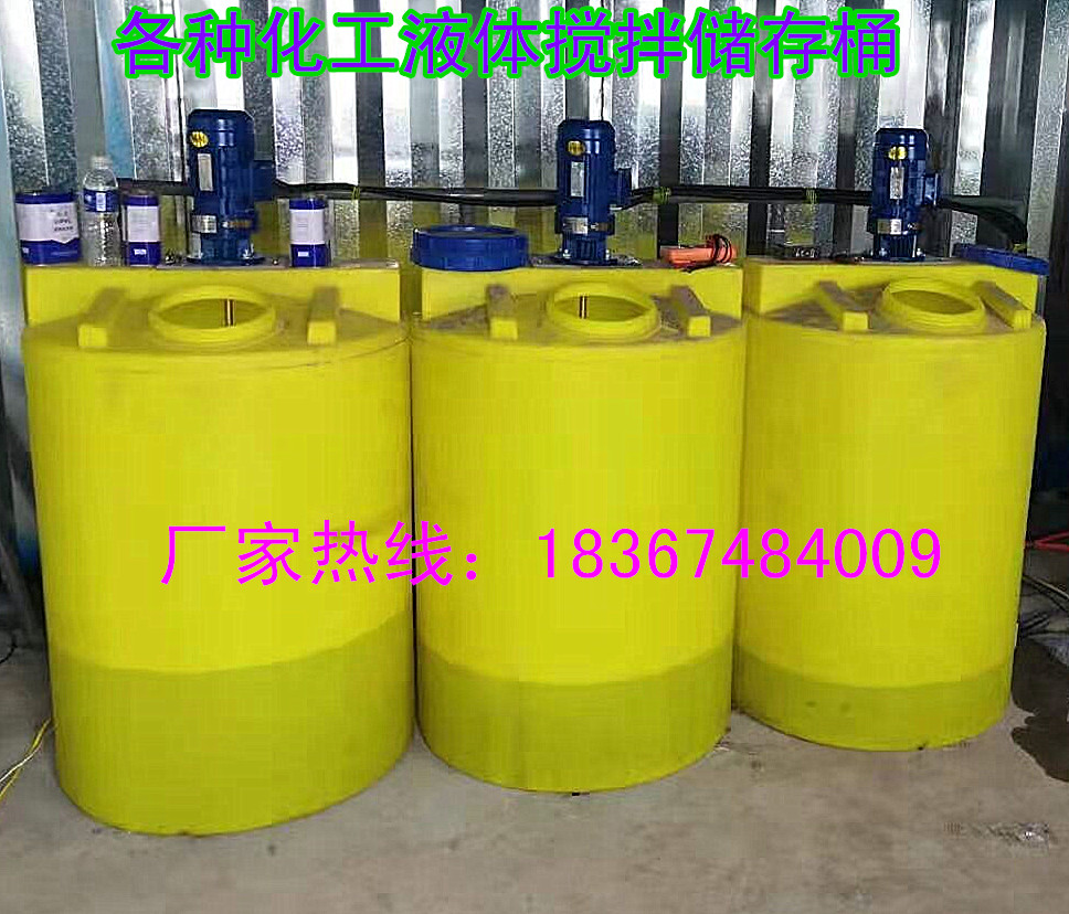 化工搅拌罐10吨2/1.5/30顿4耐酸碱搅拌箱1立方5/3/8吨塑料加药桶6
