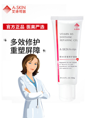医院版维B5舒缓修护凝胶舒敏泛红