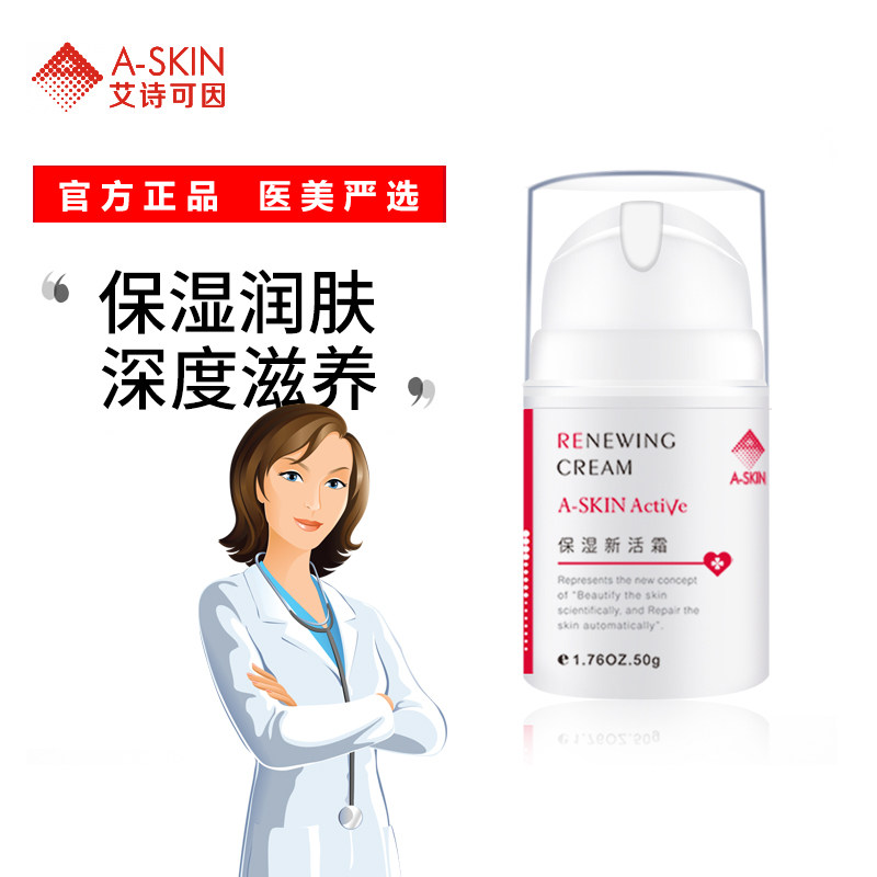 艾诗可因保湿新活霜深层补水保湿紧致抗衰修护敏肌润肤霜乳液